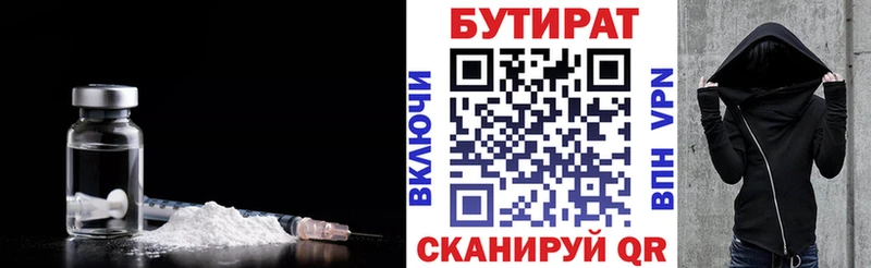 БУТИРАТ 99%  блэк спрут   Шагонар 