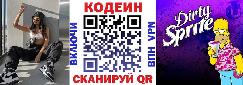 Кодеин напиток Lean (лин) Шагонар