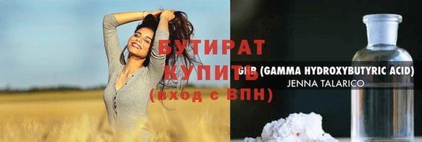 бутират Белокуриха
