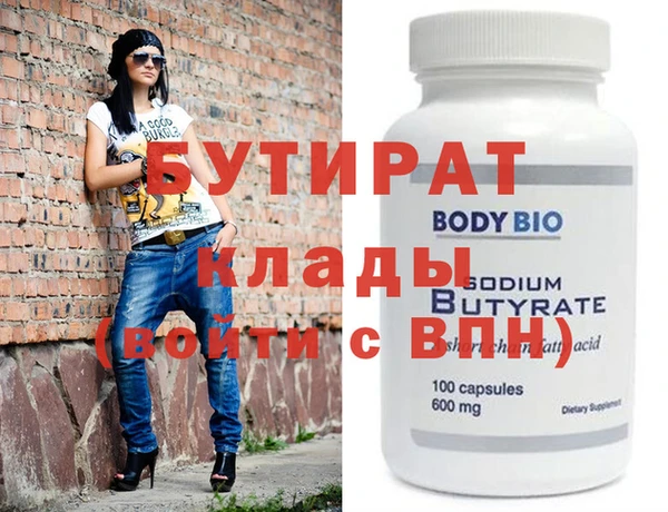 бутират Белокуриха
