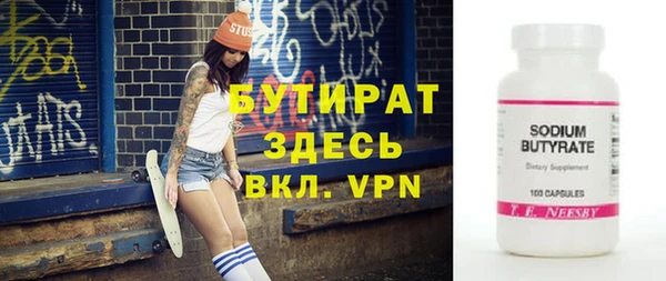 бутират Белокуриха